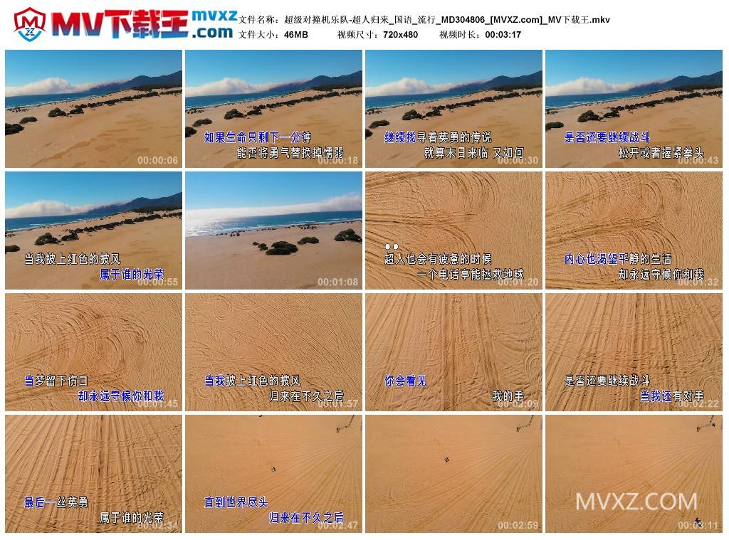 超级对撞机乐队-超人归来_国语_流行_MD304806